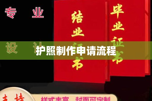 杏花岭护照制作申请流程